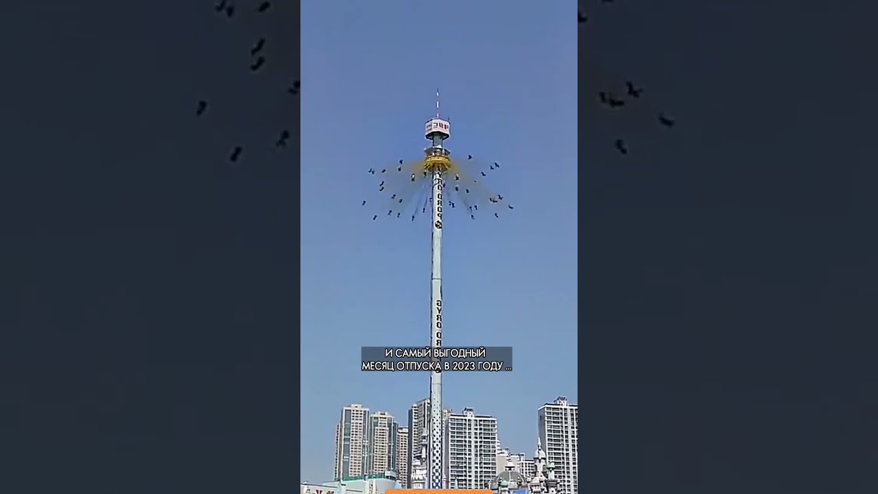 Аттракцион высотой с 23 этажный дом ???