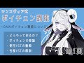 【第1回】DAWボイチェン環境を作ろう！【シンスヴィア式ボイチェン講座】