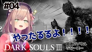 【ダークソウルⅢ】YARUYO！！【鈴原るる/にじさんじ】