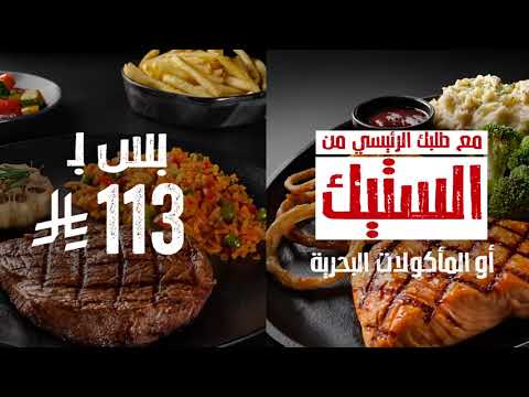 عرض الغداء في ستيك هاوس