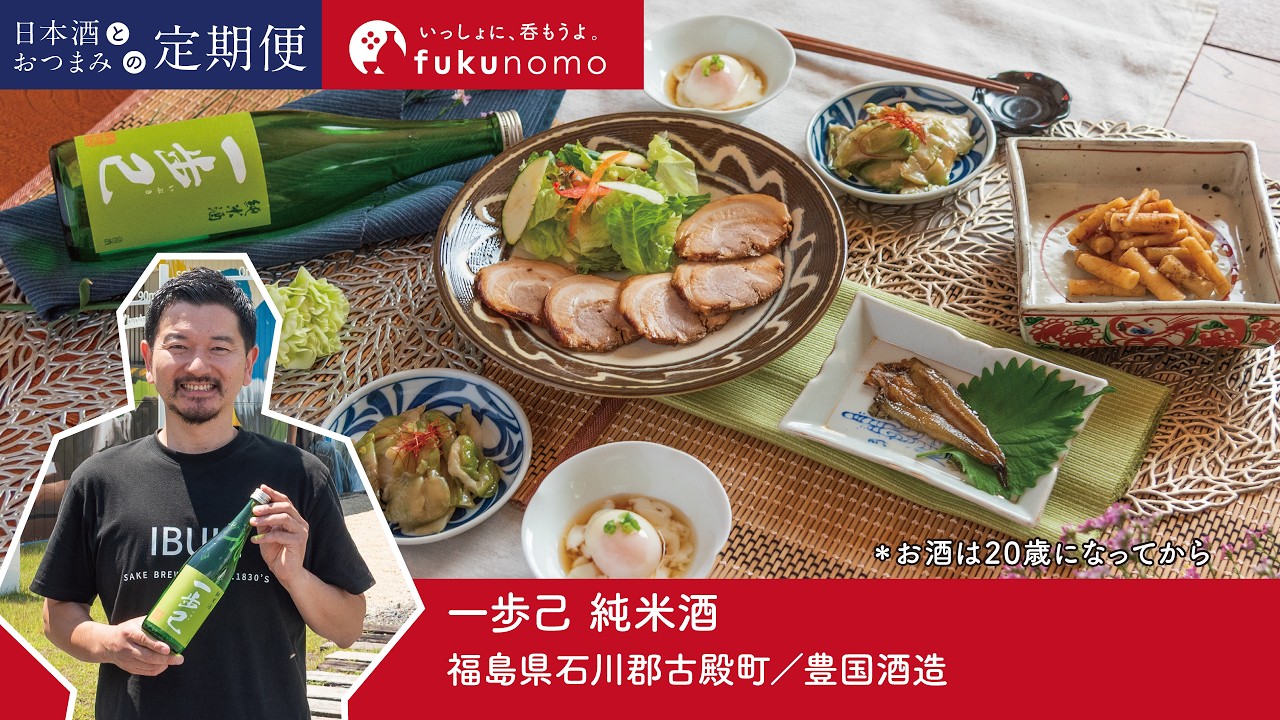 意外と中華にも合う！？ 豊国酒造『一歩己 純米酒』に合うおつまみを