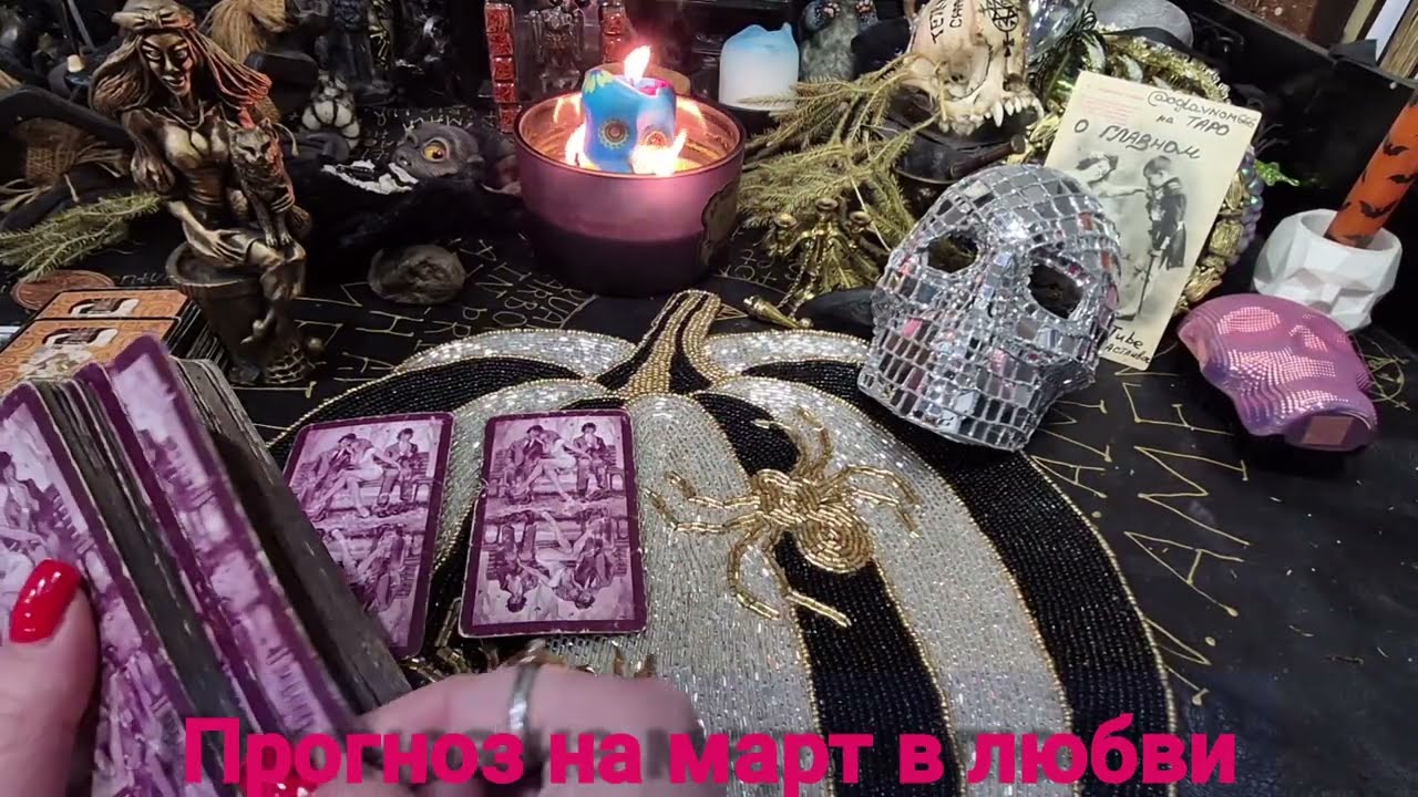 💕🌷 ПРОГНОЗ НА МАРТ 2026. Любовь. Что ждет твое сердце в первый месяц весны?