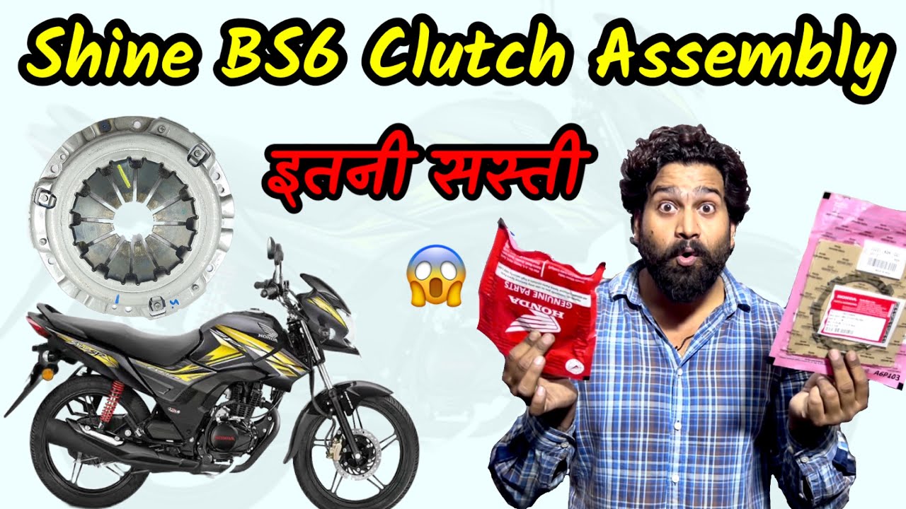 Shine BS6 Clutch assembly🔥होंडा ने ये क्या कर डाला शाइन Bs6 के engine