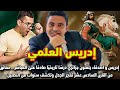 إدريس العلمي وأصدقاء يلقنون جزائري درسا تاريخيا صادما على المباشر حقائق من القرن السادس عشر
