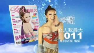 0530女人2011夏季號
