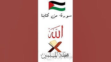 سورة العنكبوت بتلاوة الشيخ ياسر الدوسري