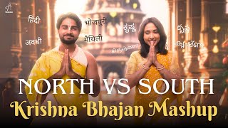 Download Lagu North X South Krishna Bhajans | Devotional Songs Mashup हिंदी × தமிழ் × తెలుగు × ಕನ್ನಡ Janmashtami MP3 Download Lagu North X South Krishna Bhajans | Devotional Songs Mashup हिंदी × தமிழ் × తెలుగు × ಕನ್ನಡ Janmashtami MP3