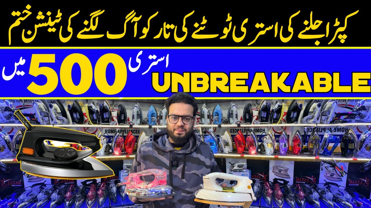 Super Iron SRIF or SRF – 500 PKR ma | Unbreakable Inverter Iron Cheap Price | Istri Wholesale Market