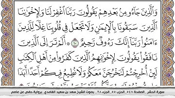 59 سورة الحشر مكتوبة سعد الغامدي جودة عالية Surah Al Hashr Saad Al Ghamdi