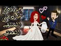 قصة كامله روعه جوزوني خادمتي المنتقبه العفشه عشقت خادمتي من اروع قصص الرومانسيه قصه ممتعه 