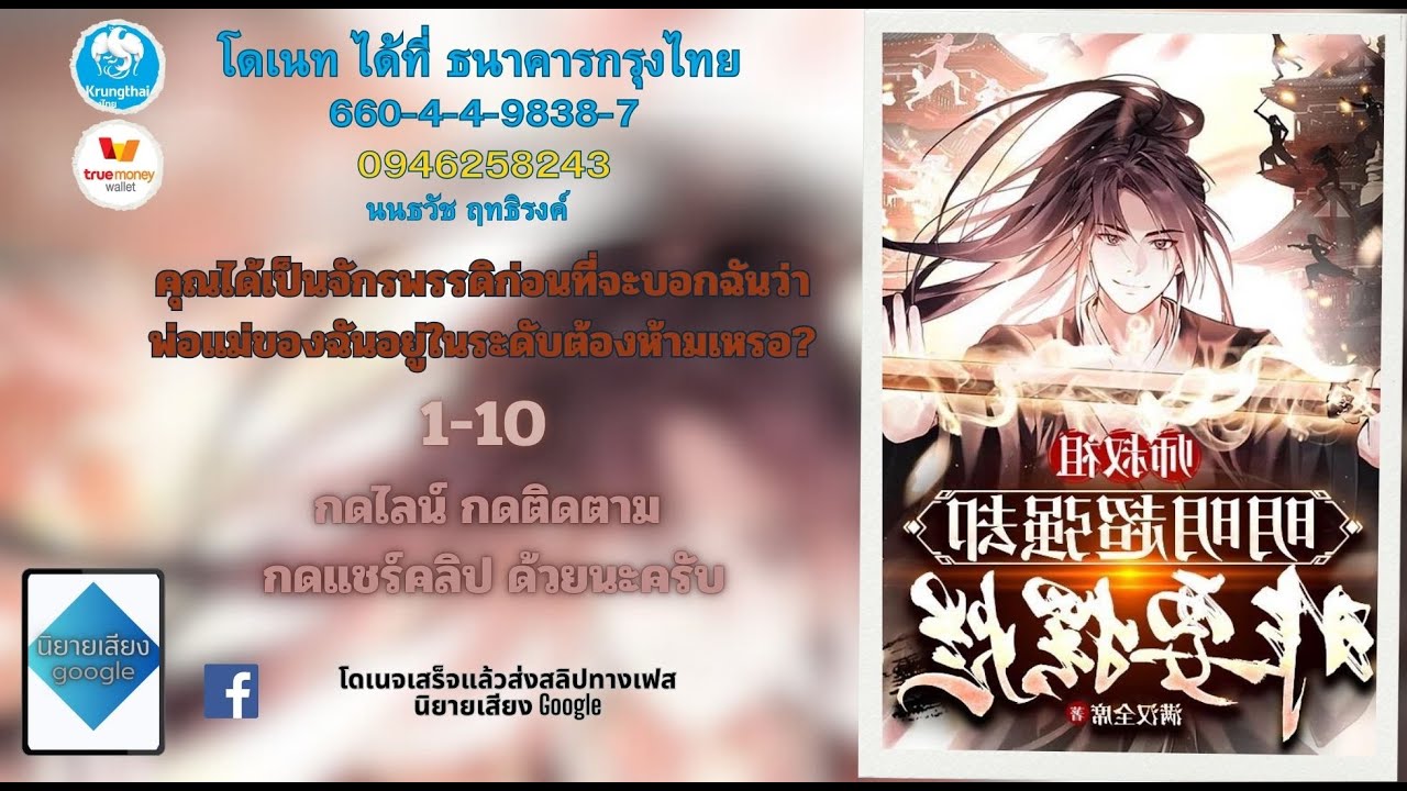 คุณได้เป็นจักรพรรดิก่อนที่จะบอกฉันว่าพ่อแม่ของฉันอยู่ในระดับต้องห้ามเหรอ  ตอนที่ 1 10