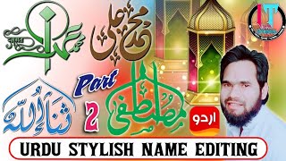 Urdu Designer | Urdu Stylish Name | Mobile Se Apna Name Style Me Kaise Likhen | Israr Tutorials | #2 screenshot 3