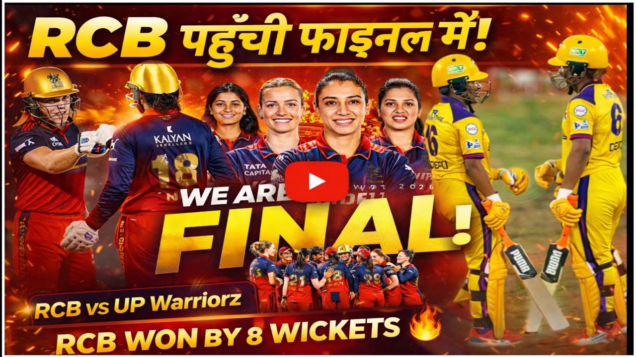 UP वॉरियर को हराकर RCB फाइनल में | RCB into the final WPL 2026 