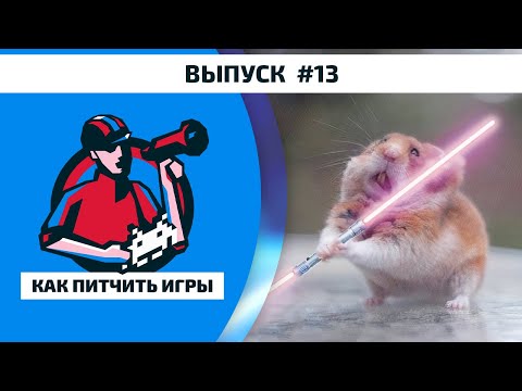 Как Питчить Игры #13. Xenotlore, GOOB - Get out of backpack и Monster Care