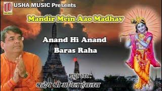 Anand Hi आनन्द बरस रहा || Anil Hanslas Bhaiya Ji || Audio Jukebox || 2016 | Beautiful Krishna Bhajan