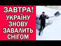 ПОГОДА НА ЗАВТРА 20 ЛЮТОГО 2026 ПОГОДА В УКРАЇНІ НА ЗАВТРА