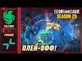 ПЛЕЙ-ОФФ! FALCONS vs PVISION - ЛУЧШИЕ МОМЕНТЫ - DreamLeague S29 | DOTA2
