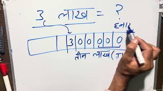 3 lakh spelling english | three lakh only in words | Hindi