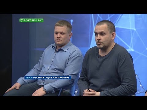 Реабилитация наркоманов