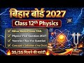 #guess question class xiith physics❤️#bihar board exam ke liye v.v.i question physics ka# repeat pyq