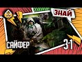 Знай | Warhammer 40k | Сайфер