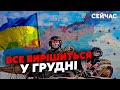 ❗️СВІТАН: Залужний ОБРАВ точку ПРОРИВУ. Війська КИНУТЬ на ДВА ФРОНТИ. Готуємо ОПЕРАТИВНИЙ ПЛАЦДАРМ