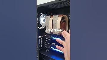 딥러닝 컴퓨터 1분 설명