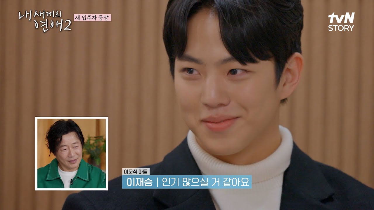 첫날부터 메기 등장(!) 훤칠한 메기 등장에 주눅든 아들들😰 #내새끼의연애2 EP.1 | tvN STORY 260225 방송
