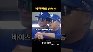 [2026KBO] 박진만의 승부수!
