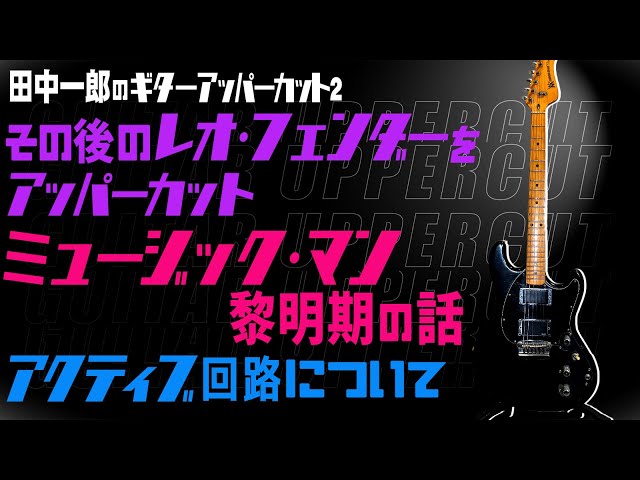 Ichiro Tanaka's Guitar Uppercut 2. 