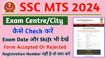 SSC MTS Exam City Kaise Check Kare | SSC MTS Exam Centre Kaise Check Kare | SSC MTS Exam City 2024