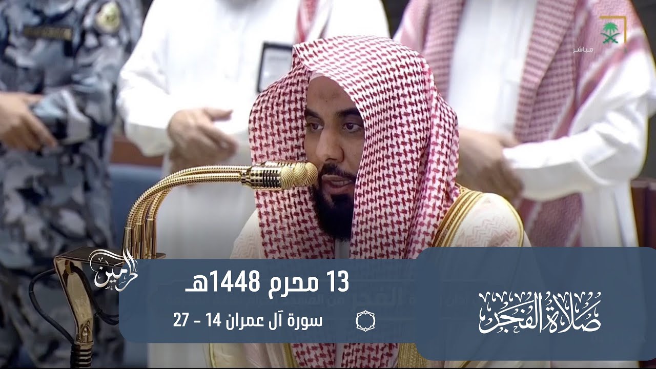 صلاة الفجر للشيخ عبدالله الجهني 13 محرم 1448هـ