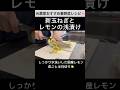 旬の新玉ねぎでぜひ！国産レモンと新玉ねぎの浅漬け