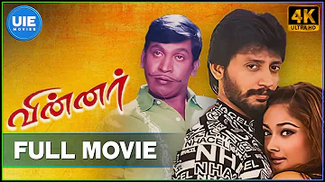 Winner | Tamil Full Movie | Prashanth, Kiran Rathod, Vadivelu | Sundar C