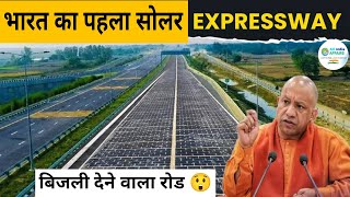 Bundelkhand Expressway, India's First Solar Expressway | Electricity Generation for 1 Lakh Houses