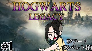 ＃１　ホグワーツ・レガシーをやる！！　#hogwartslegacy #ハリーポッター #幹チャンネル