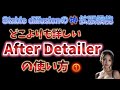 どこよりも詳しいAfter Detailer (adetailer)の使い方① 【Stable Diffusion】