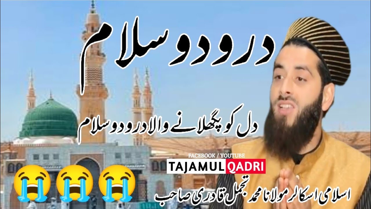 Emotional Salaam 😭😭😭•||•Heart Melting Salam•||•By Tajamul Qadri sahab