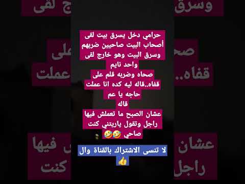 ع شان ما تقول في الصباح ياليتني كنت صاحي ضحك ابتسامة كوميدي نكت ظريف هههه 