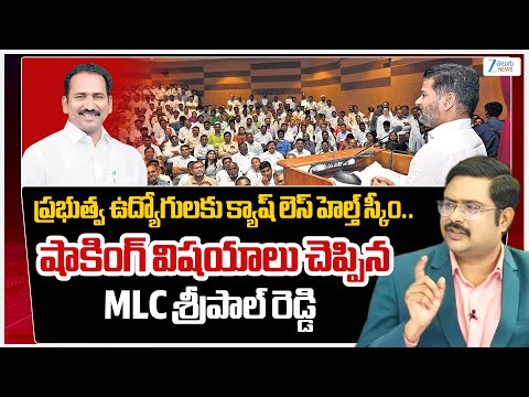 MLC Sripal Reddy Comments On CM Revanth Reddy | Govt Employees & Pensioners | #dna | Zee News - ZEE24TELUGUNEWS