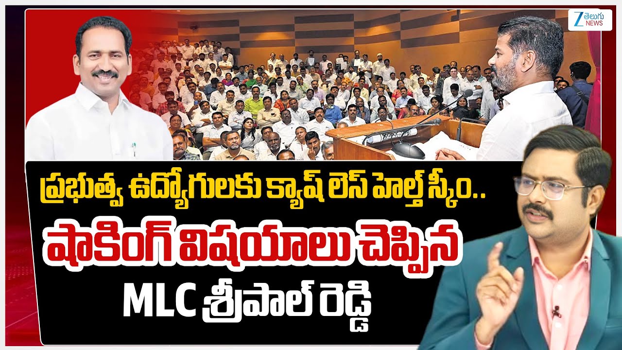 MLC Sripal Reddy Comments On CM Revanth Reddy | Govt Employees & Pensioners | #dna | Zee News