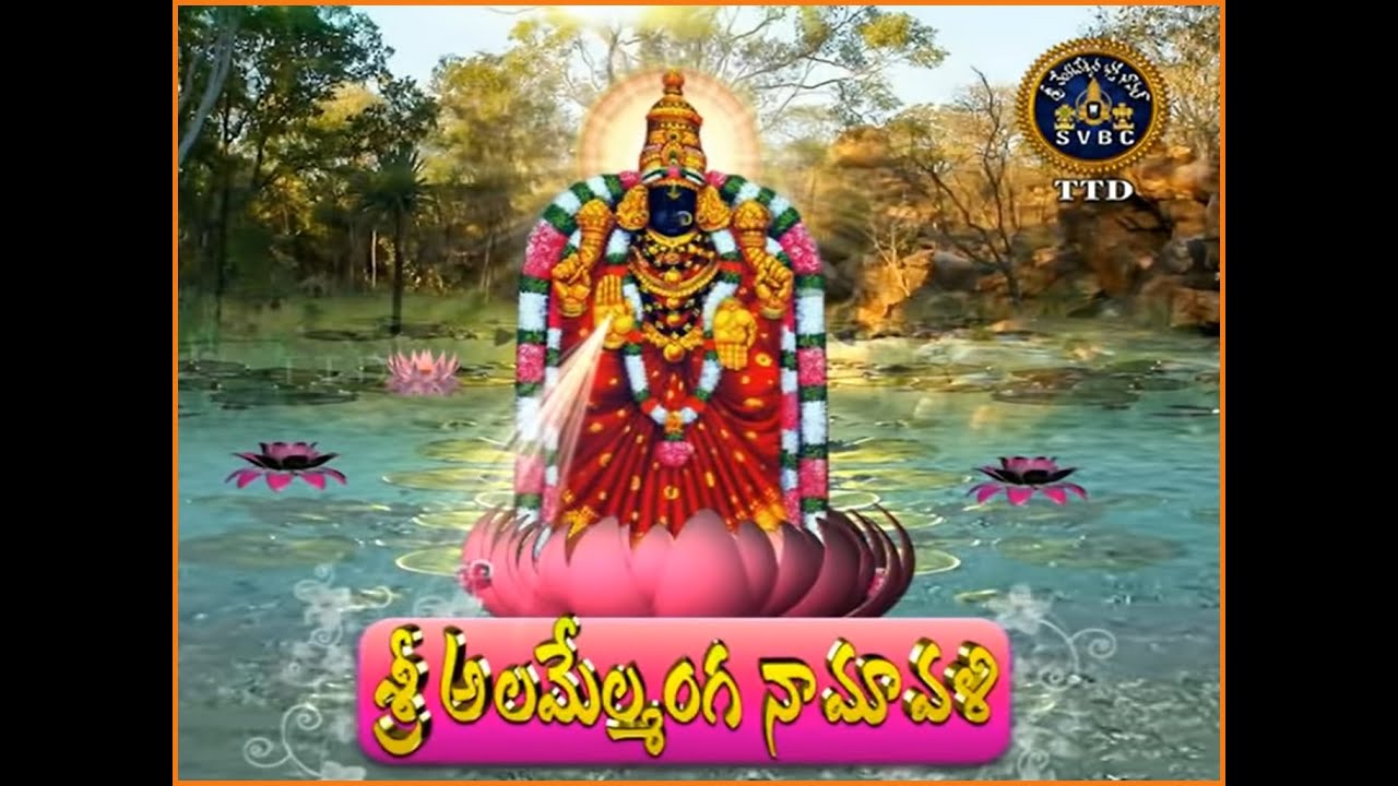 Sri Alamelmanga Namavali  Padmavathi Ammavari Namavali  Padmavathi Namavali in Telugu   Tirumala