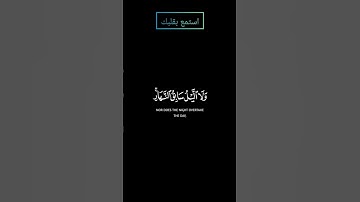 سورة يس لا الشمس ينبغي لها أن تدرك القمر بصوت القارئ ياسرالدوسري #ياسرالدوسري #قرآن #قران #قرآن_كريم