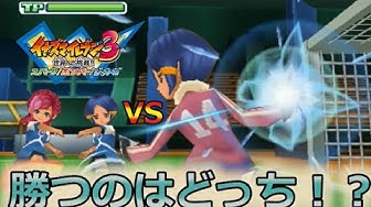 イナズマイレブン3 Youtube