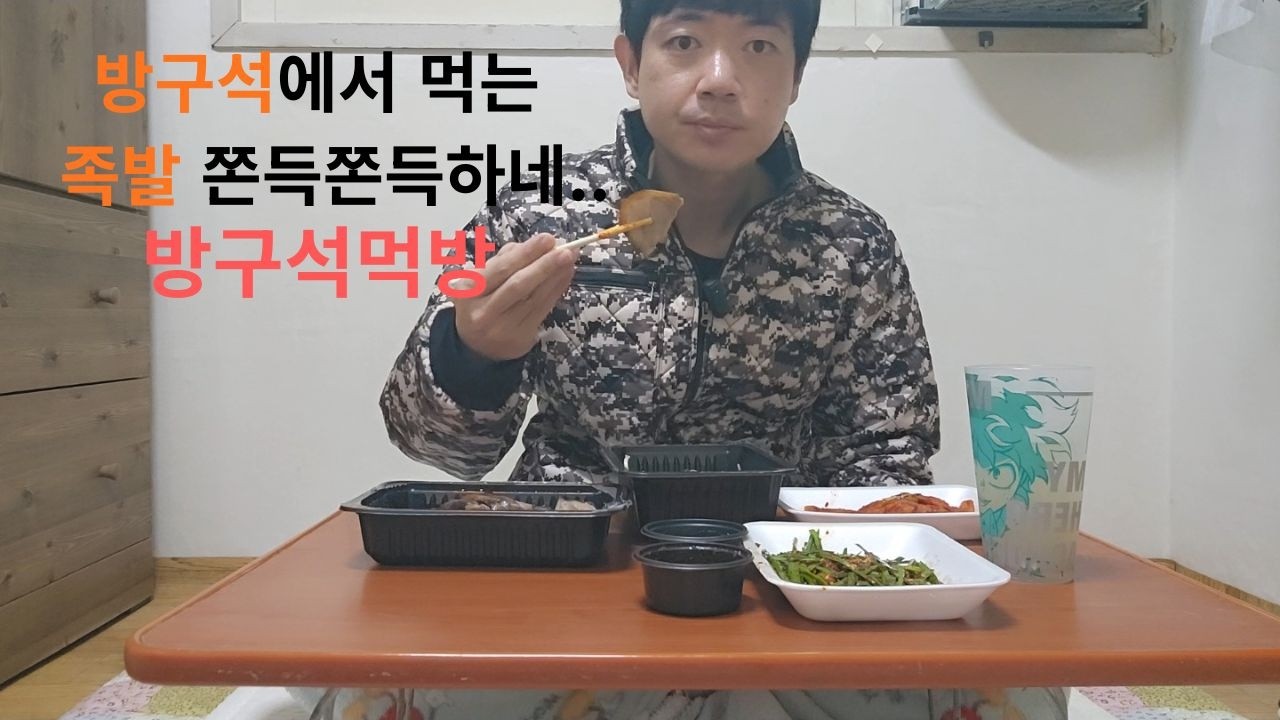 [No talking] 방구석 쫄깃한 족발 먹방 [EP.24] (Pork eating show / makan babi)