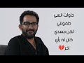 كنت اتمنى ان اكون الأفضل يوم وفاة ابي كان بمثابة نهايتي في الحياة