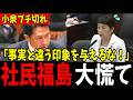 【衝撃の発言】勝手に印象操作するなよ!社民党のズレた主張に小泉進次郎の説明が的確すぎた結果…