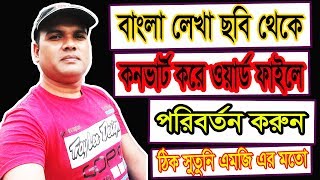 How to Image to text  convert Bangla [Avro-Bijoy]?ছবি থেকে বাংলা লেখা কপি করুন বিজয় ক্ল্যাসিক এর মতো screenshot 5