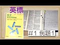 #1  英文標準問題精講の補足説明 [例題1p10〜]