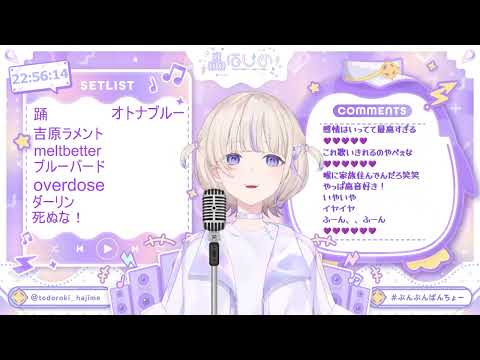 【轟はじめ(Todoroki Hajime)】🎵アイドル／YOASOBI【#轟はじめ歌枠(2023/9/27)】